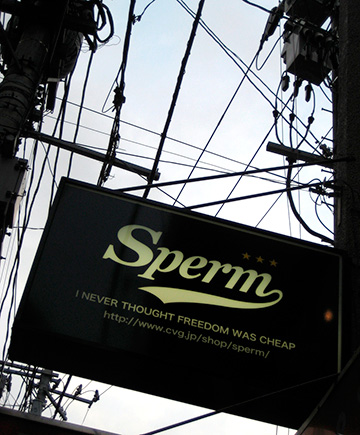 Figura 3 - Un negozio di abbigliamento giapponese dal nome perlomeno insolito. L'insegna dice "Non avrei mai pensato che la libertà fosse economica".