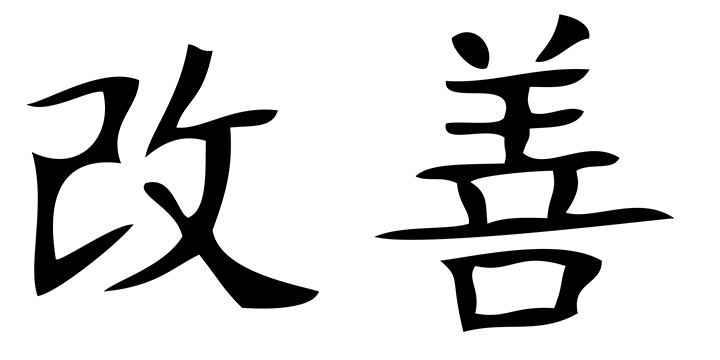 Kaizen, “miglioramento continuo”. Un approccio importante e auspicato che però a volte rallenta e si ferma.